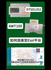 DTSD1352系列三相电能表连接EIOT能源物联网云平台