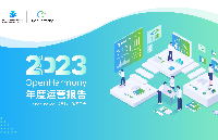 深开鸿用三个关键词，为你解读《2023 <b class='flag-5'>OpenHarmony</b> 年度运营报告》