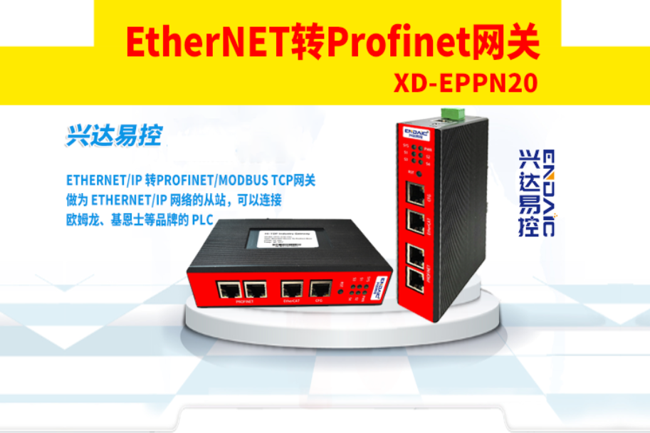 快速掌握使用EtherNET转Profinet网关配置IP地址的技巧# EtherNET主站转Profinet