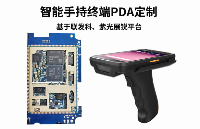 RFID手持終端_工業/醫用PDA手持終端設備定制方案