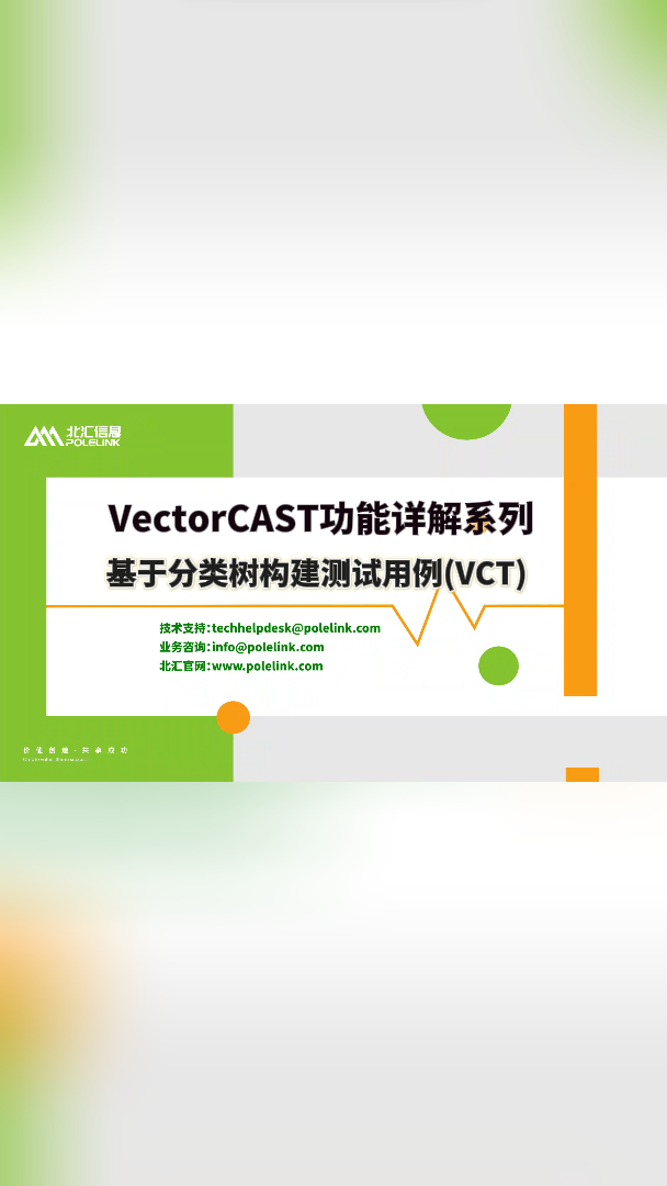 基于分类树构建代码动态测试用例(VCT)#代码动态测试 