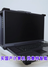 集特 23.8 寸 定制版國產海光 7390 雙路 服務器工作站 GDC-2381#海光國產處理器 #服務器 