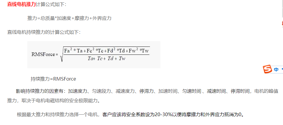 直線<b class='flag-5'>馬達(dá)</b>選型中力怎么計(jì)算