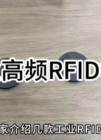 科智立KEZLIY高频RFID电子标签产品简介
#RFID #电子标签 