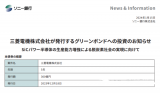 索尼銀行投資<b class='flag-5'>三菱</b>機電，擴大SiC產(chǎn)能