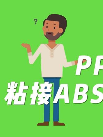 ABS,人工智能