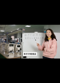 新手開眼鏡店需要哪些資質與手續？