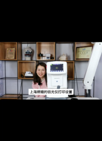 驗光儀打印設置詳解！