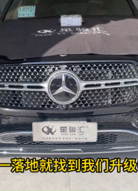 24款奔馳GLE450升級中規高配主機 激活九大功能# 