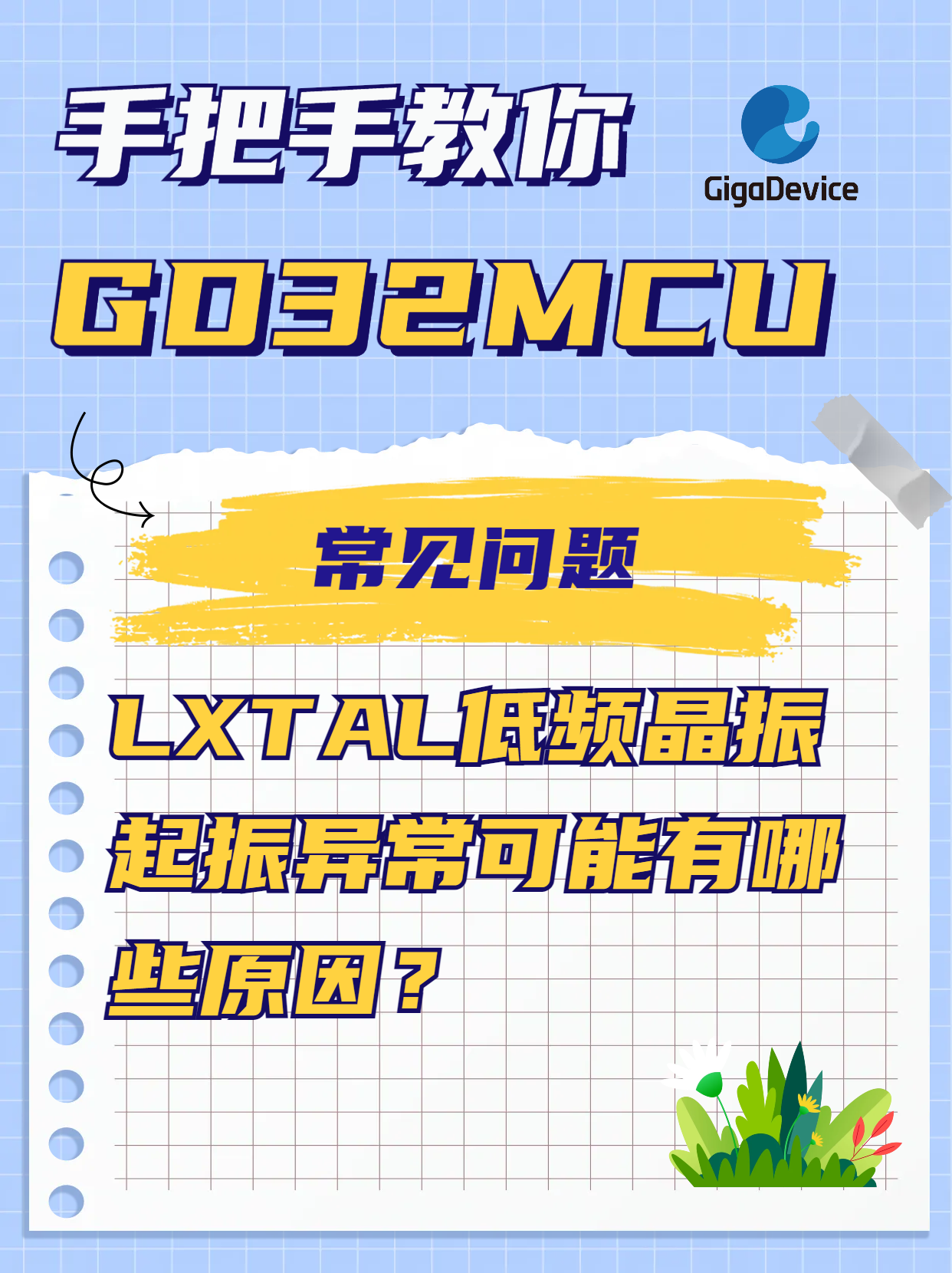 LXTAL低频晶振起振异常可能有哪些原因？#嵌入式开发 #单片机 #晶振 #电工 