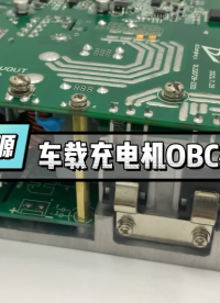 迪龍6.6kW車載充電機OBC模塊，可與DCDC、PDU模塊集成 #OBC #車載充電機 