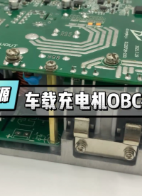 迪龙6.6kW车载充电机OBC模块，可与DCDC、PDU模块集成 #OBC #车载充电机 