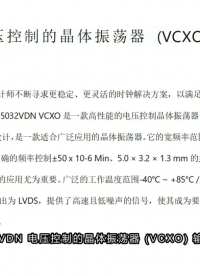 VG5032VDN 电压控制的晶体振荡器