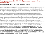 法国电信<b class='flag-5'>公司</b>Orange因不遵守GPL开源许可被罚65万<b class='flag-5'>欧元</b>