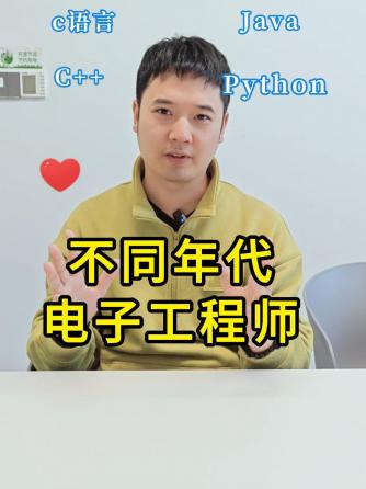 电子工程师,扬兴科技