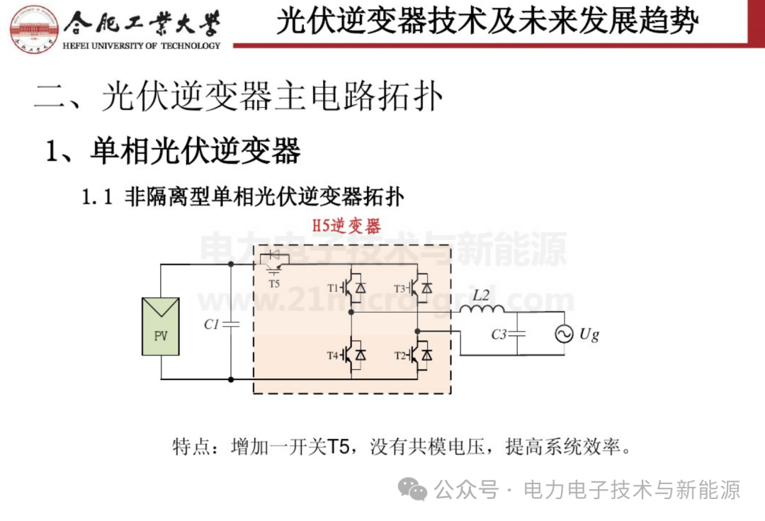 光伏逆变器