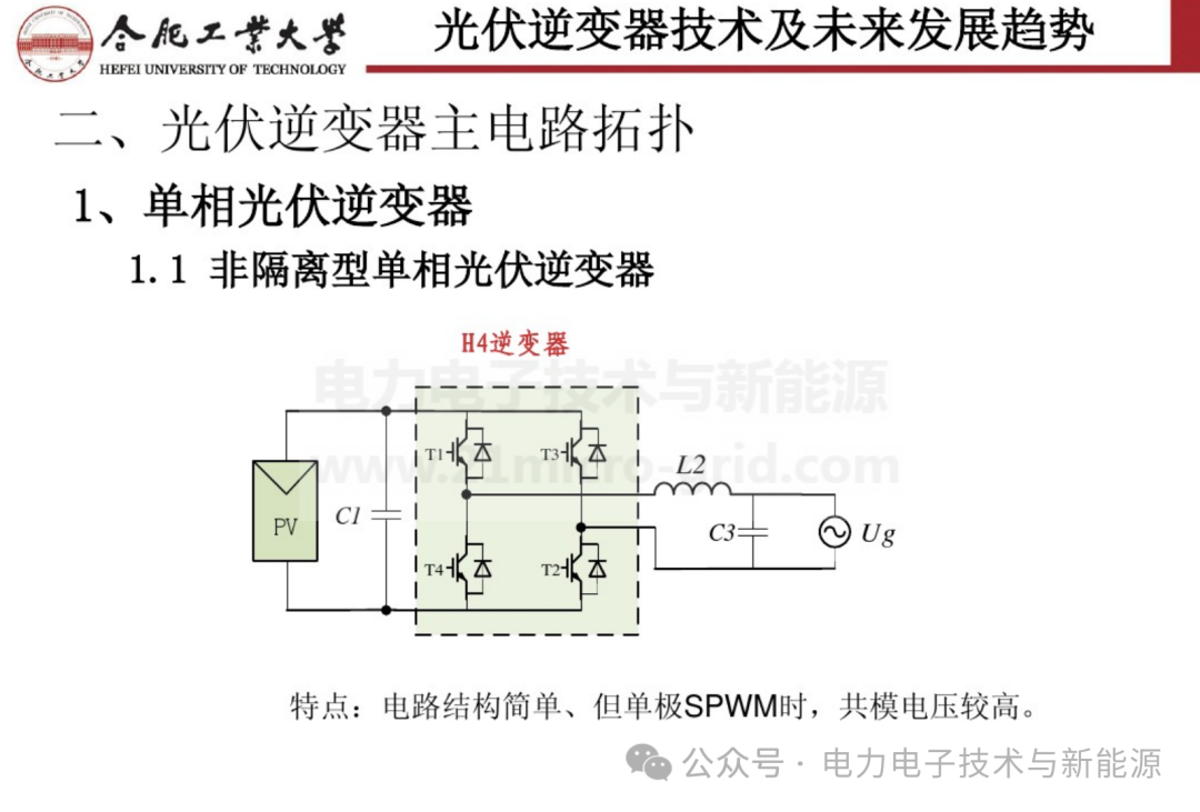 光伏逆变器