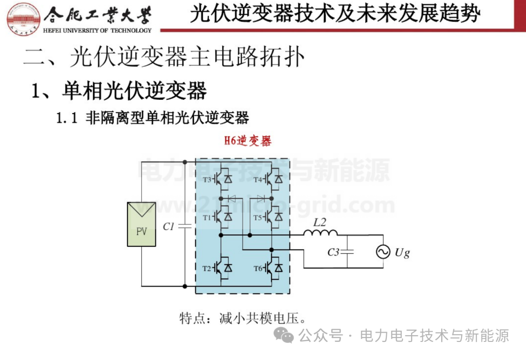 光伏逆变器