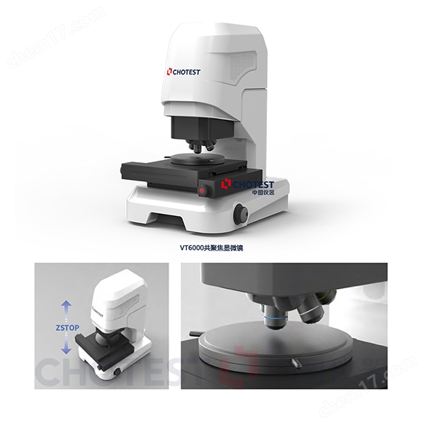 共聚焦光學(xué)類測(cè)量顯微鏡