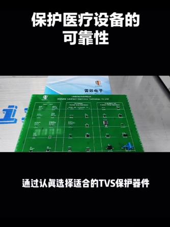 TVS,医疗设备