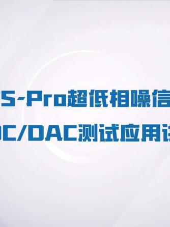 微波信号,ADC