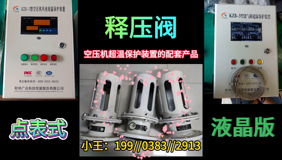 释压阀空压机储气罐超温保护装置的配套产品