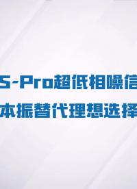 SLFS-Pro信号源-本振替代的理想选择，超低相位噪声、超纯净频谱、输出高质量信号#信号源

 