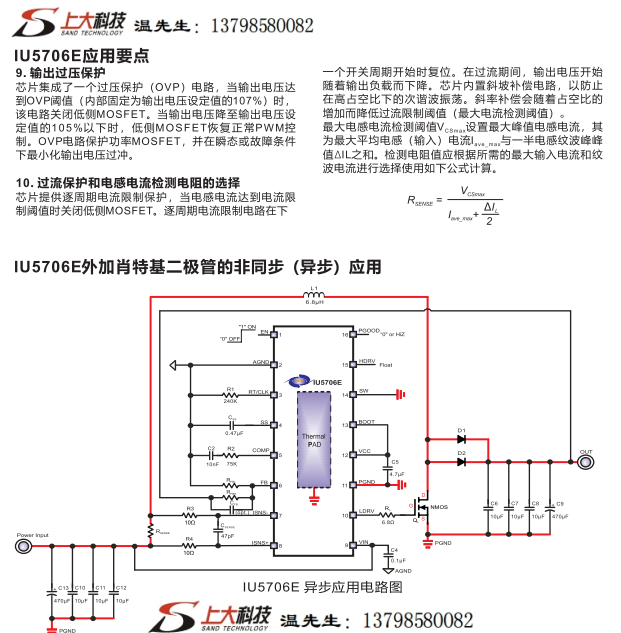 IU5706为什么能秒杀市场上主流搭配的升压控制器？300W33V输出少见