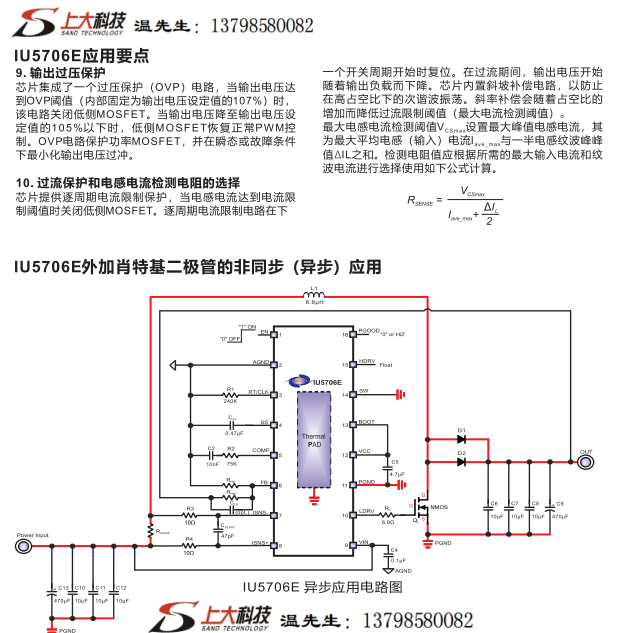 IU5706为什么能秒杀<b class='flag-5'>市场上</b>主流搭配的升压控制器？300W33V输出少见