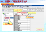 三菱M70 PLC增加注解的三<b class='flag-5'>种方法</b>简析