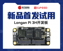 【新品體驗】Longan Pi 3H 開發板免費試用