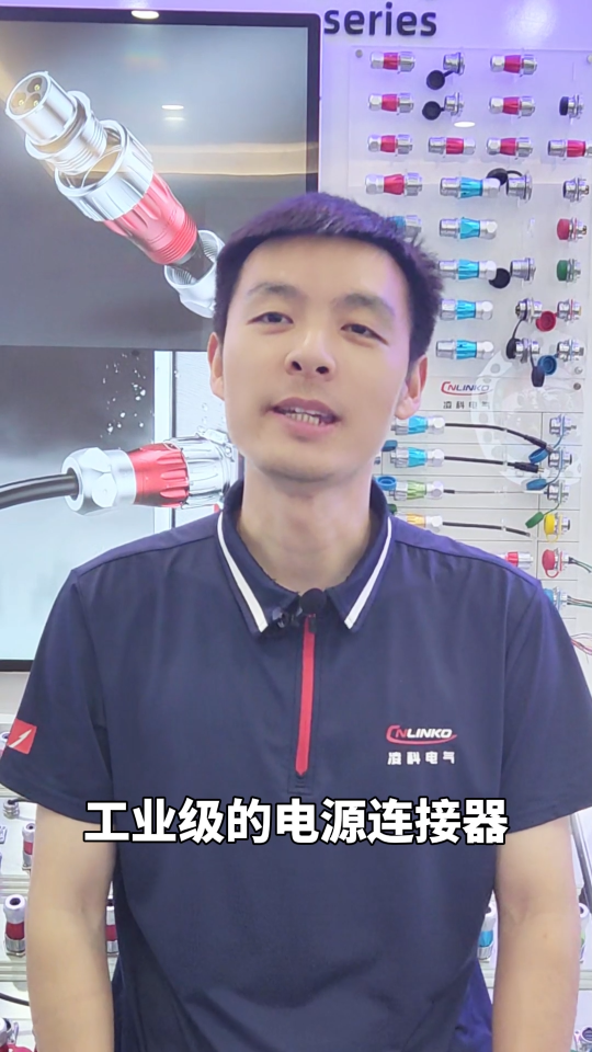 工業(yè)級電源連接器的優(yōu)勢有哪些？#連接器 #工業(yè)級連接器 #自動化 