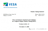 FPGA圖像處理—VESA標準與視頻流介紹