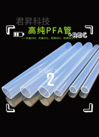 用于半導體行業的高純PFA管