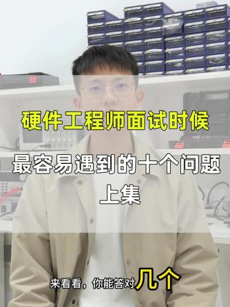 硬件工程师,威廉希尔官方网站
