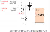 介绍一个电池与usb供电自动切换电路的案例
