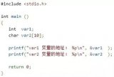 <b class='flag-5'>C</b><b class='flag-5'>語言</b>的<b class='flag-5'>指針</b><b class='flag-5'>用法</b>