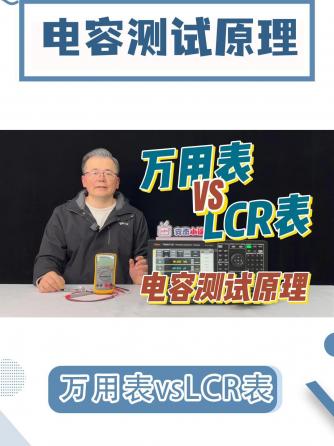 LCR,电容