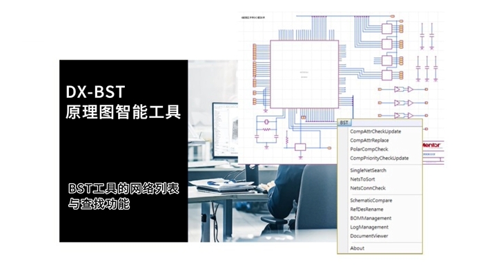 DX-BST原理图智能工具。功能介绍之网络列表及查找。 #原理图 #产品介绍 