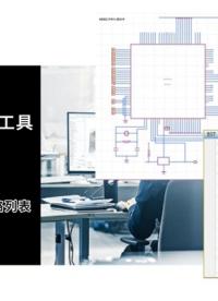 DX-BST原理圖智能工具。功能介紹之網絡列表及查找。 #原理圖 #產品介紹 