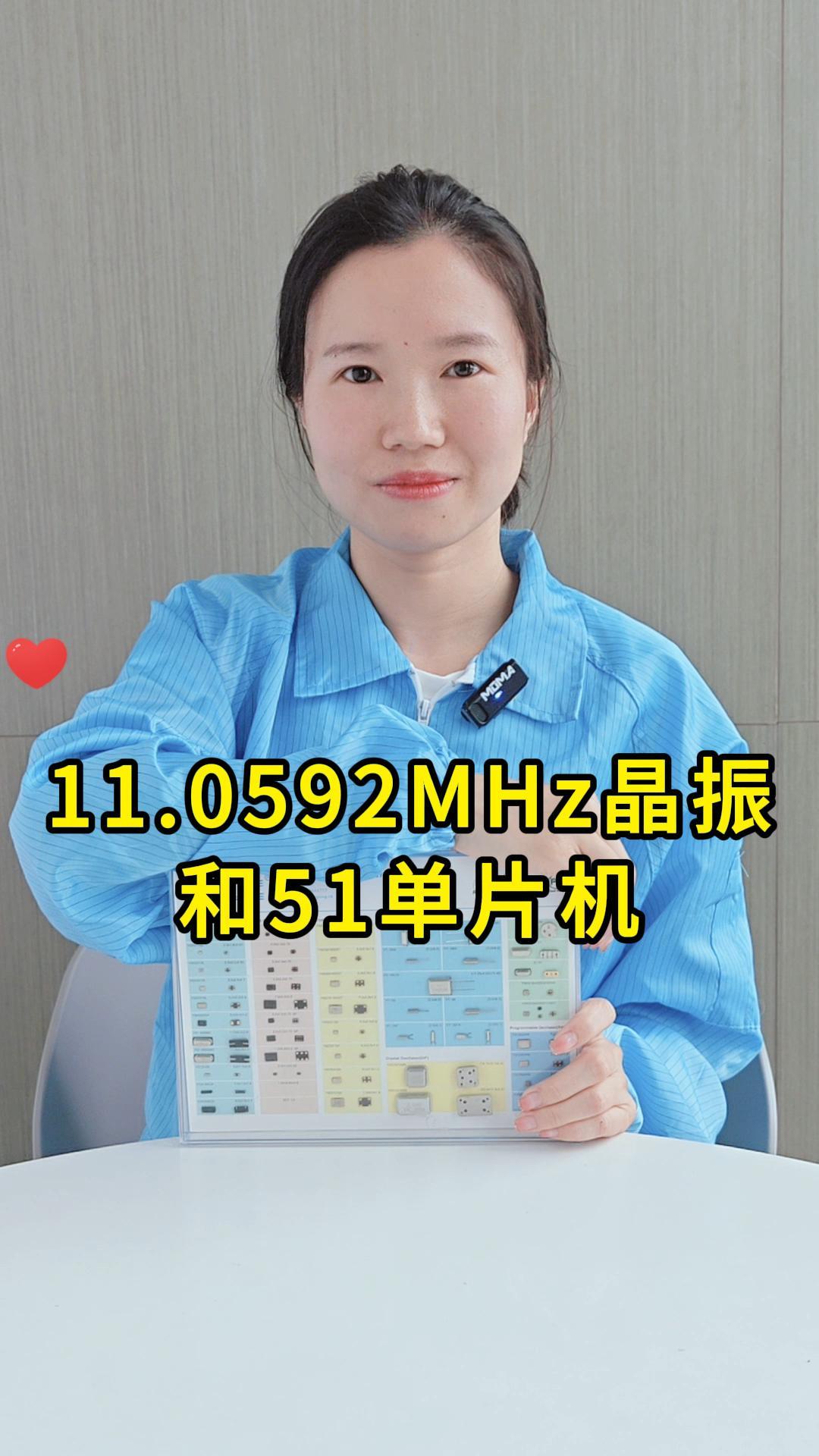 51单片机为什么喜欢搭配11.0592MHz晶振使用？#电子爱好者  #51单片机 #晶振 #扬兴科技 