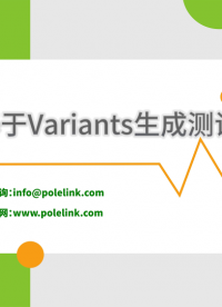 TPT中通過(guò)不同的變量組合自動(dòng)生成測(cè)試用例，極大提高測(cè)試效率#Simulink
 