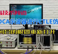 #CTLE技术#眼图#示波器 CTLE技术和运用过程的演示，让闭合眼图重新打开