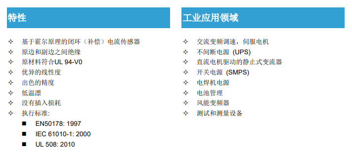 霍尔电流传感器