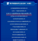 北斗星通获评“2023北京市数字经济标杆企业”