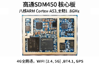 高通<b class='flag-5'>SDM</b>450安卓核心板_4G高通安卓核心板模塊定制