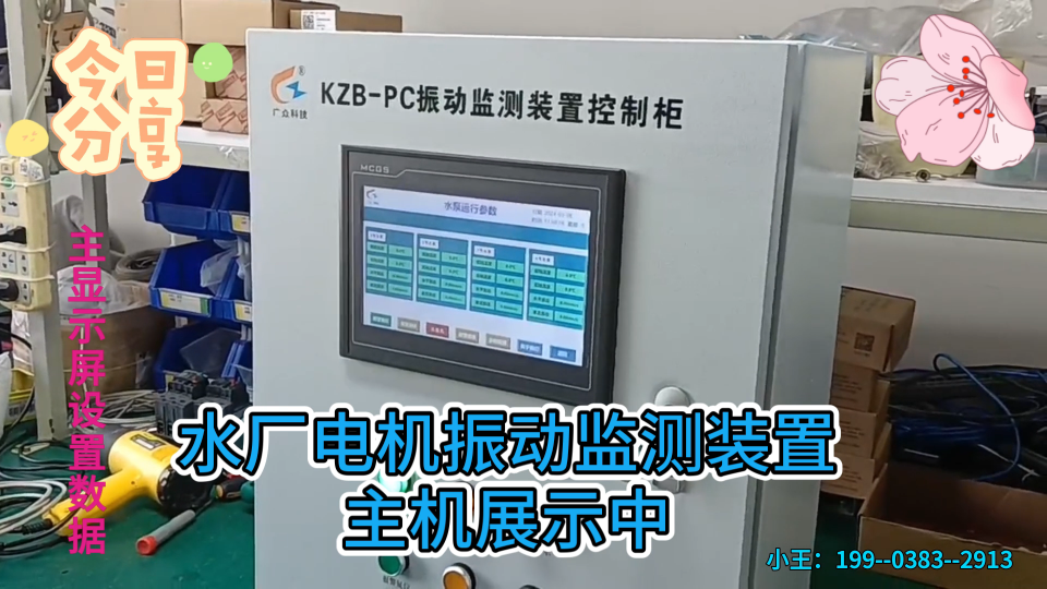 KZB-PC水厂电动机振动监测装置Igg--o383--2gI3