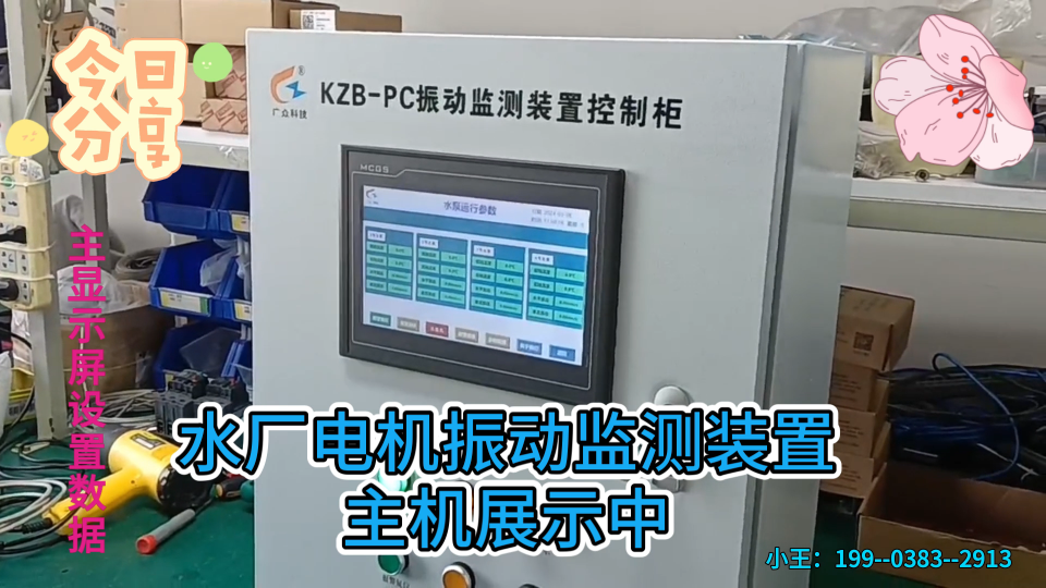 KZB-PC水廠電動(dòng)機(jī)振動(dòng)監(jiān)測裝置Igg--o383--2gI3