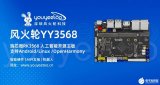 YY3568多核異構(Linux+RT-Thread)--啟動流程