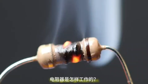 電阻器是如何工作的？電阻器探秘：電子電路的神奇調(diào)解...